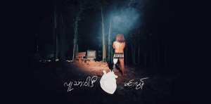 Min Lun ရဲ့ "HUMANISM-လူသားဝါဒီ"